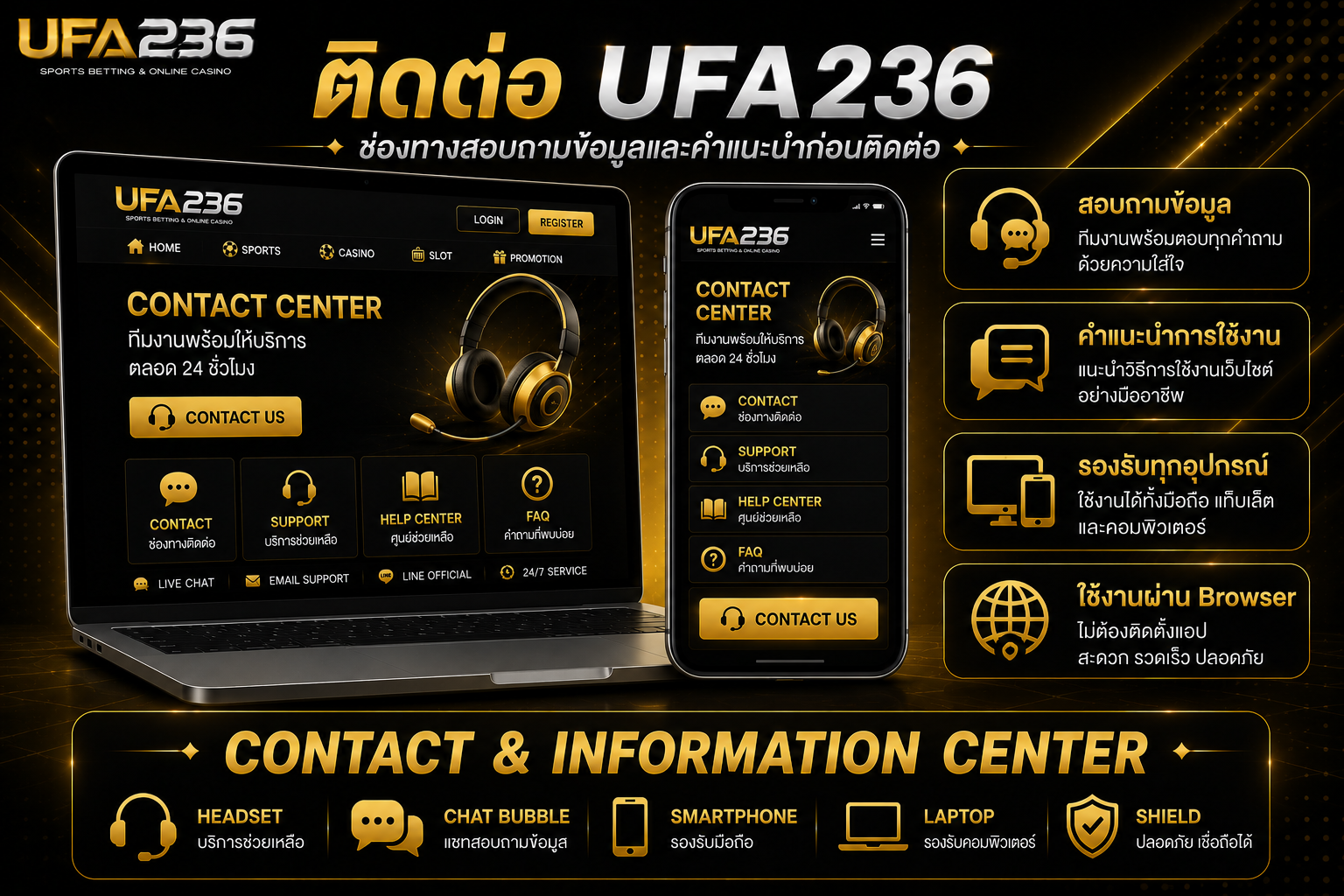 ติดต่อ UFA236 เพื่อสอบถามข้อมูลเกี่ยวกับการใช้งานเว็บไซต์ผ่านมือถือและคอมพิวเตอร์